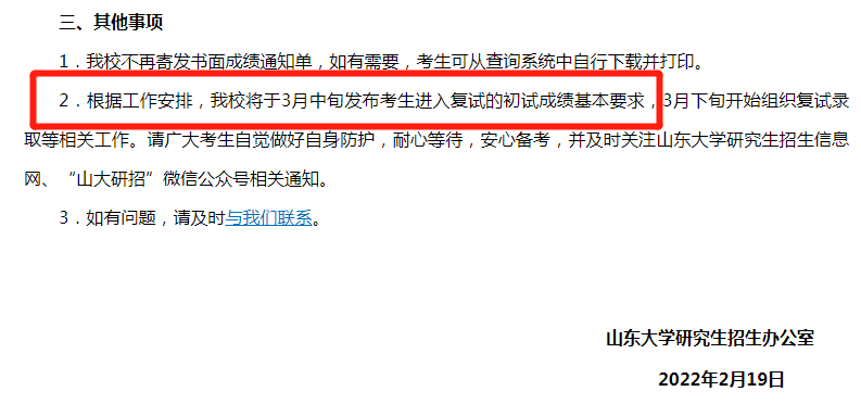 研招网更新啦！考研国家线和34所复试线即将公布！(2021国家研究生复试线)