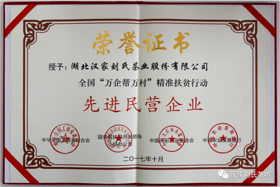 汉家刘氏茶业顺利通过农业产业化国家重点龙头企业监测