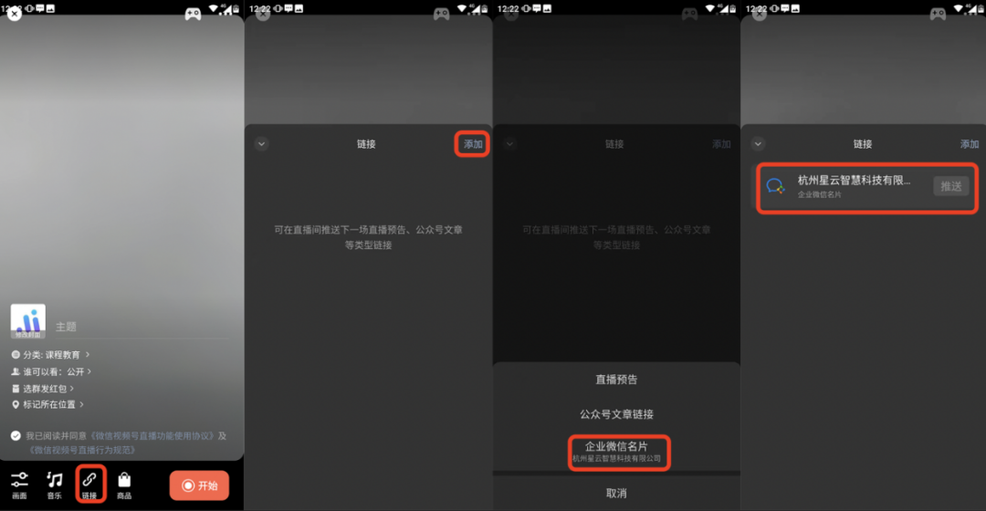 视频号重大更新：直播中可一键推送企微名片、公众号文章、红包封面等