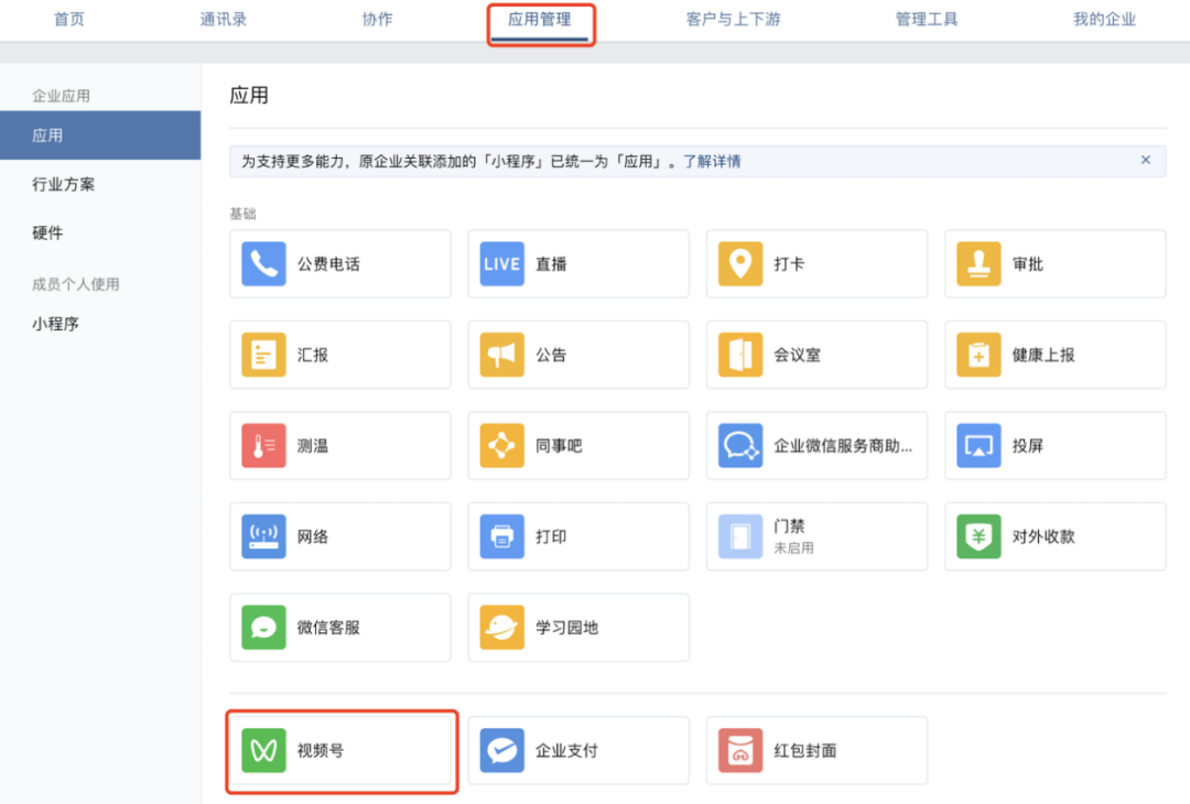 视频号重大更新：直播中可一键推送企微名片、公众号文章、红包封面等