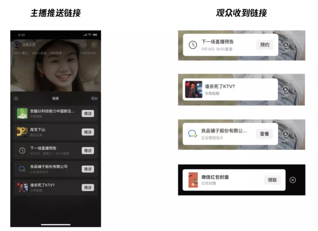 视频号重大更新：直播中可一键推送企微名片、公众号文章、红包封面等