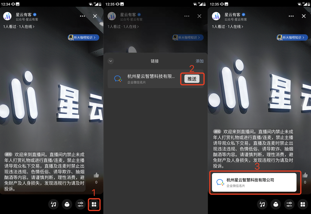 视频号重大更新：直播中可一键推送企微名片、公众号文章、红包封面等