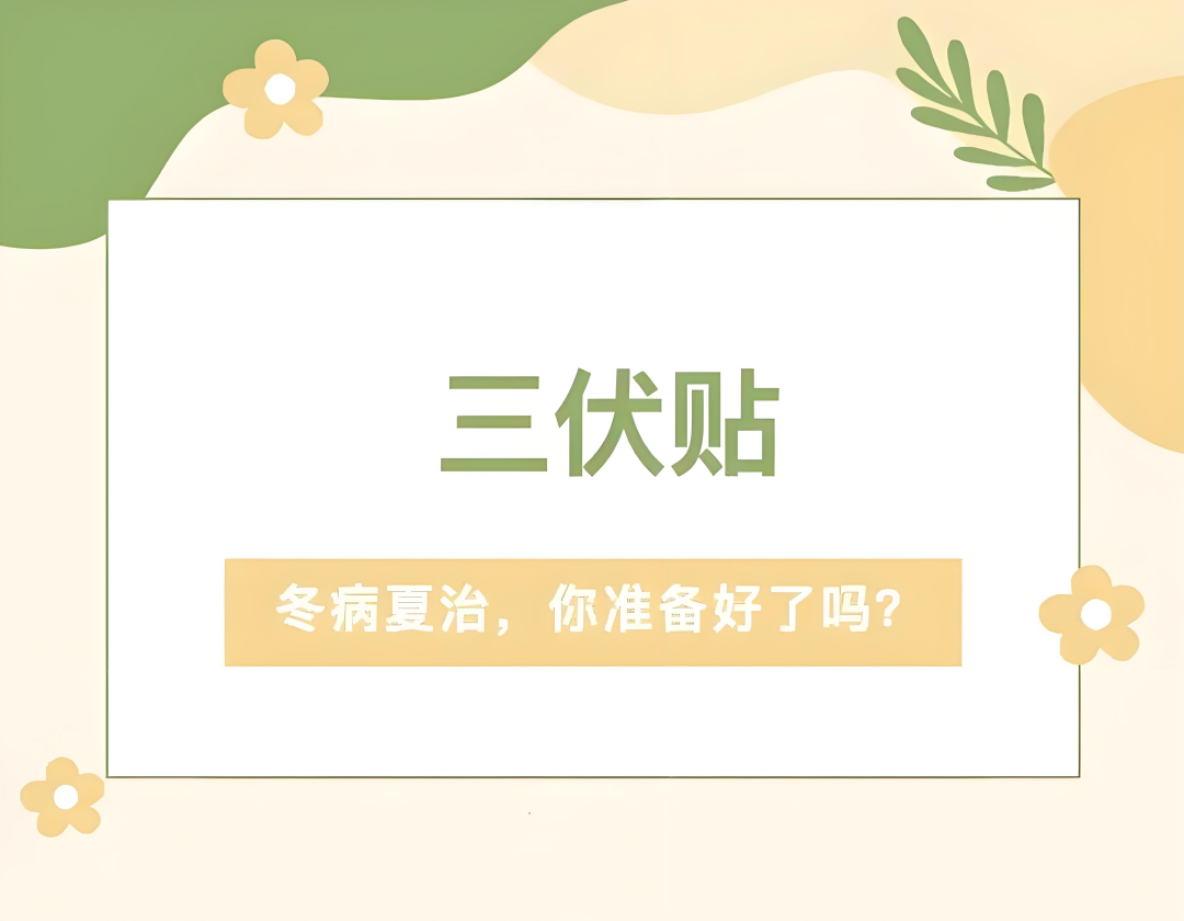 为什么到了夏天慢阻肺更厉害【健康科普】慢阻肺老人贴三伏贴，抓住“冬病夏治”黄金期！_https://www.jmylbn.com_新闻资讯_第1张