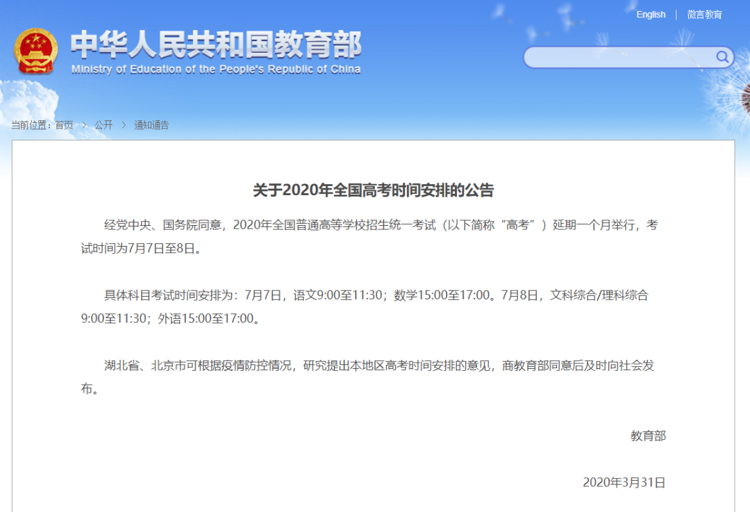 高考延期，教育部详解高考安排和高招工作要求！| 特别关注