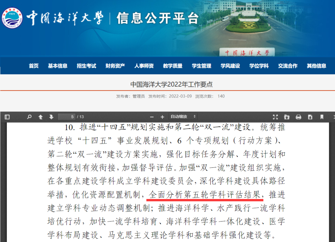 第五轮学科评估已顺利完成，多所大学有望晋升A+