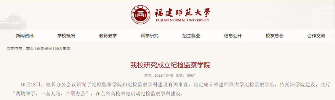 福建省部共建高校，成立重磅学院！