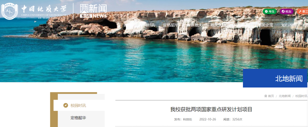 官宣！这些高校获批国家重点研发计划项目