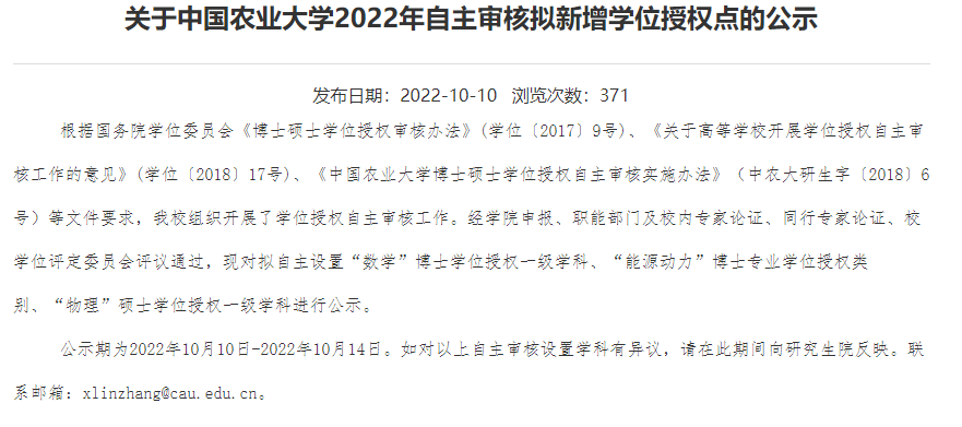 多校公示！2022年自主审核增列学位点汇总