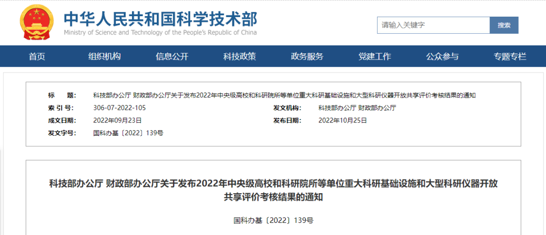 8所高校优秀！科技部发布重要考核结果