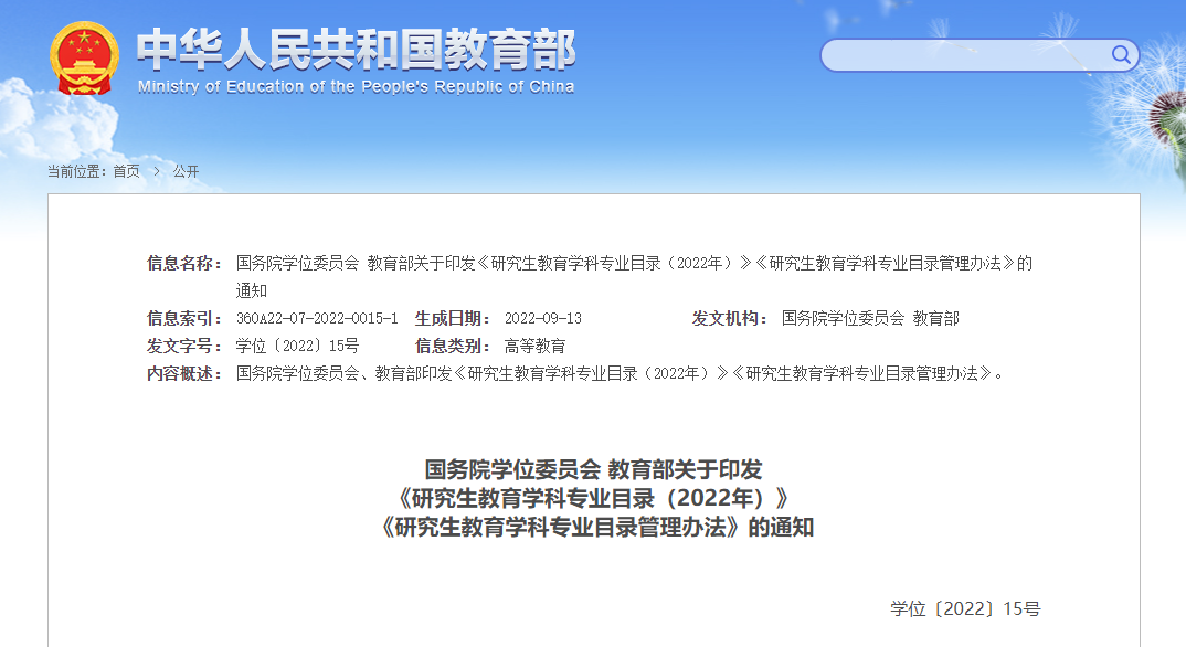 14个学科门类全覆盖！专业学位再扩容