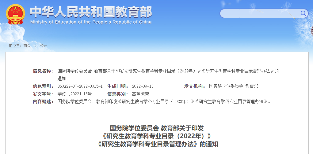 新增11个一级学科！新版学科专业目录分析出炉