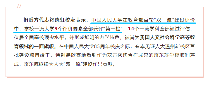 第一档！12所高校公布首轮“双一流”评价结果