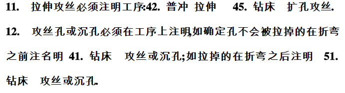 【專業(yè)知識(shí)】牛人總結(jié)的鈑金技術(shù)精華！的圖6