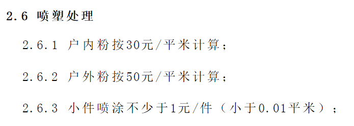 【专业知识】最全的钣金相关加工工艺总结及成本核算，看完就是大师了！的图25