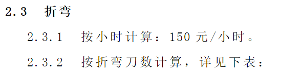 【专业知识】最全的钣金相关加工工艺总结及成本核算，看完就是大师了！的图22