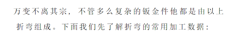 【专业知识】最全的钣金相关加工工艺总结及成本核算，看完就是大师了！的图5