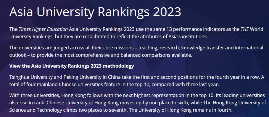 2023亚洲大学排名出炉