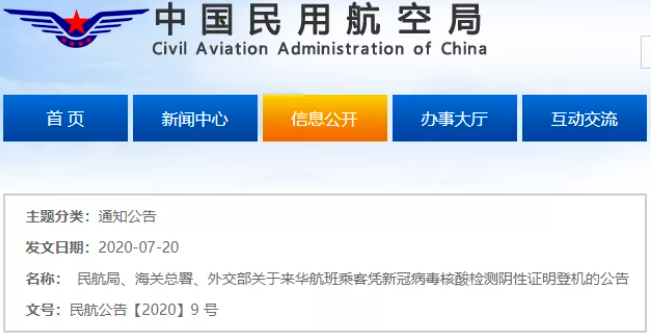 最新！所有赴华航班乘客必须在登机前五日内完成核酸检测，持阴性证明者方可登机！（附8月中新航班最新动态）