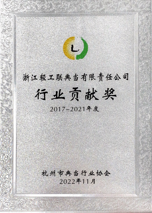 典當(dāng) 行業(yè)貢獻(xiàn)_20221111152127 (1).png