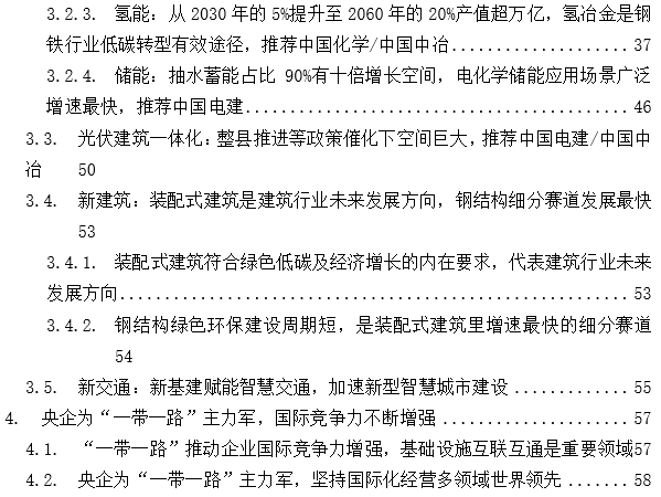 基建央企史诗行情79页深度:基建央企行情反转加速，中国电建等新能源基建领涨_国君建筑韩其成/满静雅