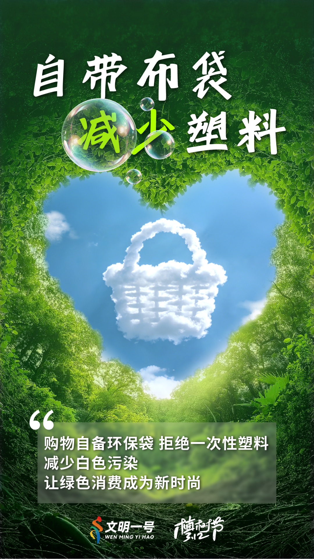 植树节海报_画板 1 副本 5.png