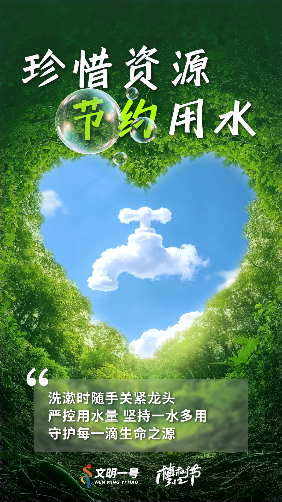 植树节海报_画板 1 副本.png