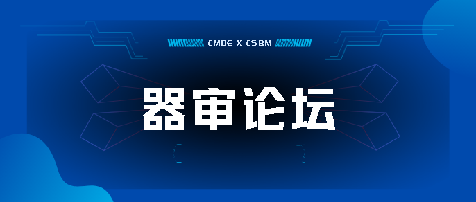 无源器械有什么器审论坛 ｜ 中国医美行业及相关无源植入器械概述-上海聚慕医疗器械有限公司