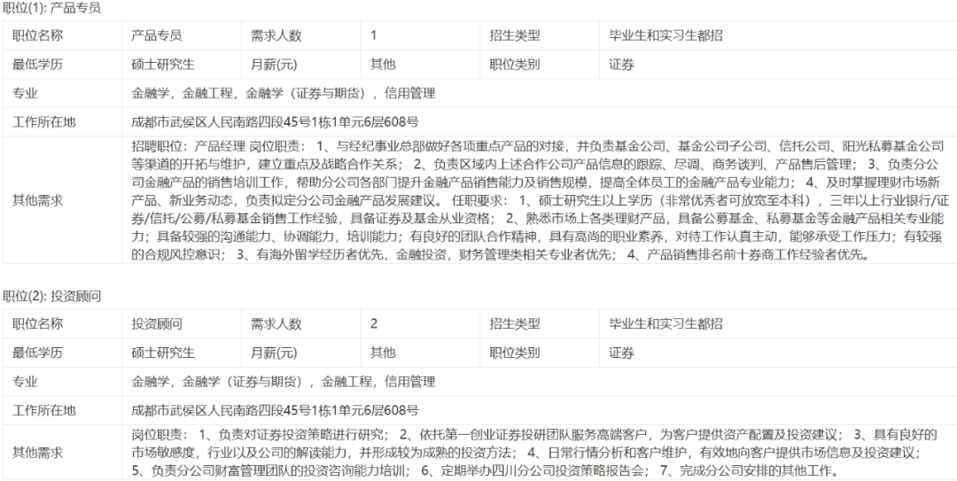 第一创业股吧 【招聘会】第一创业证券股份有限公司四川分公司