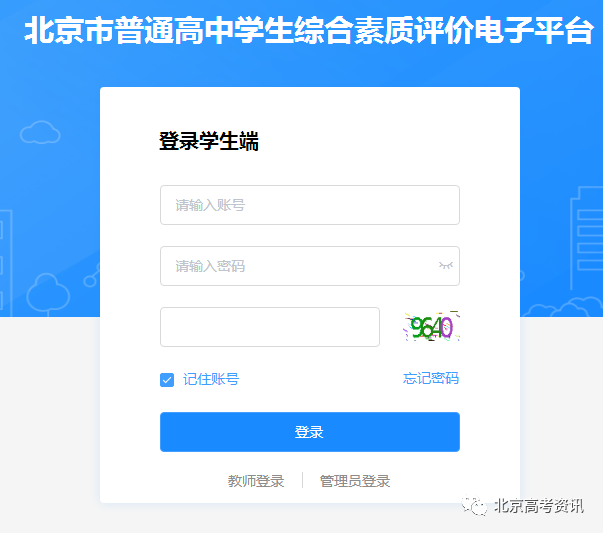 北京高中综合素质评价平台 综合素质评价报告到底有多重要？