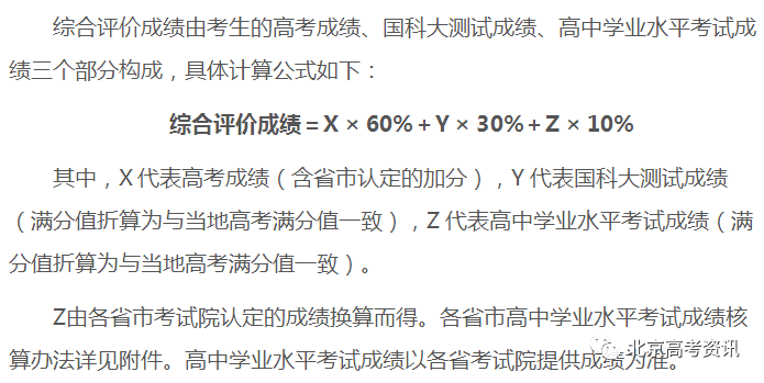 北京高中学生素质评价官网_北京高中综合素质评价平台_北京高中素质评价平台登录