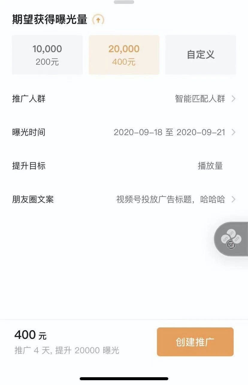 微信推出“视频号推广”小程序，真的只是为了赚钱？