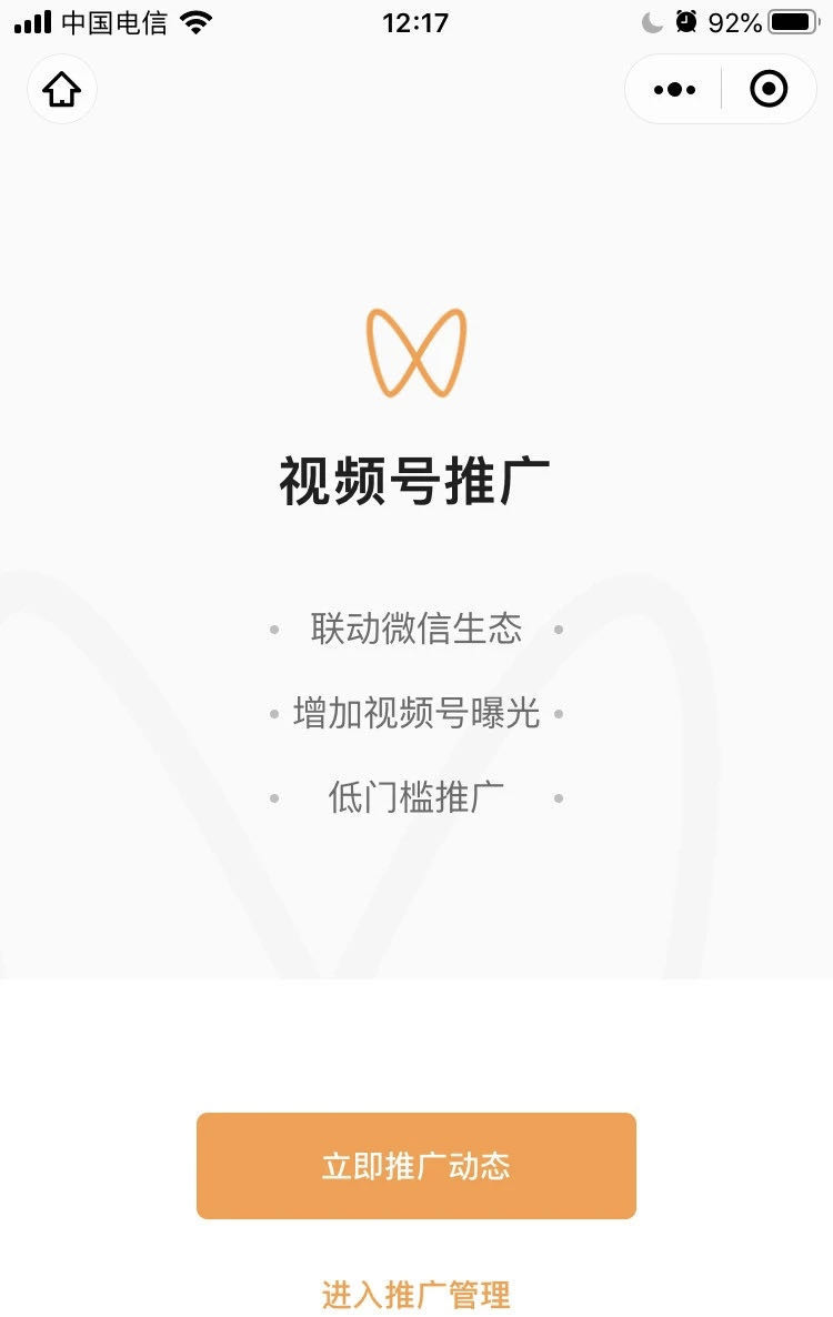 微信推出“视频号推广”小程序，真的只是为了赚钱？