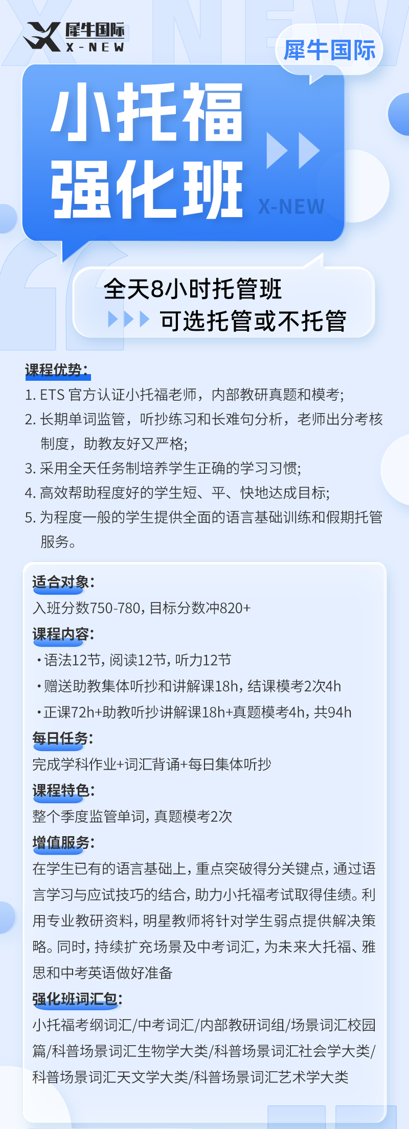 小托福强化班海报.png