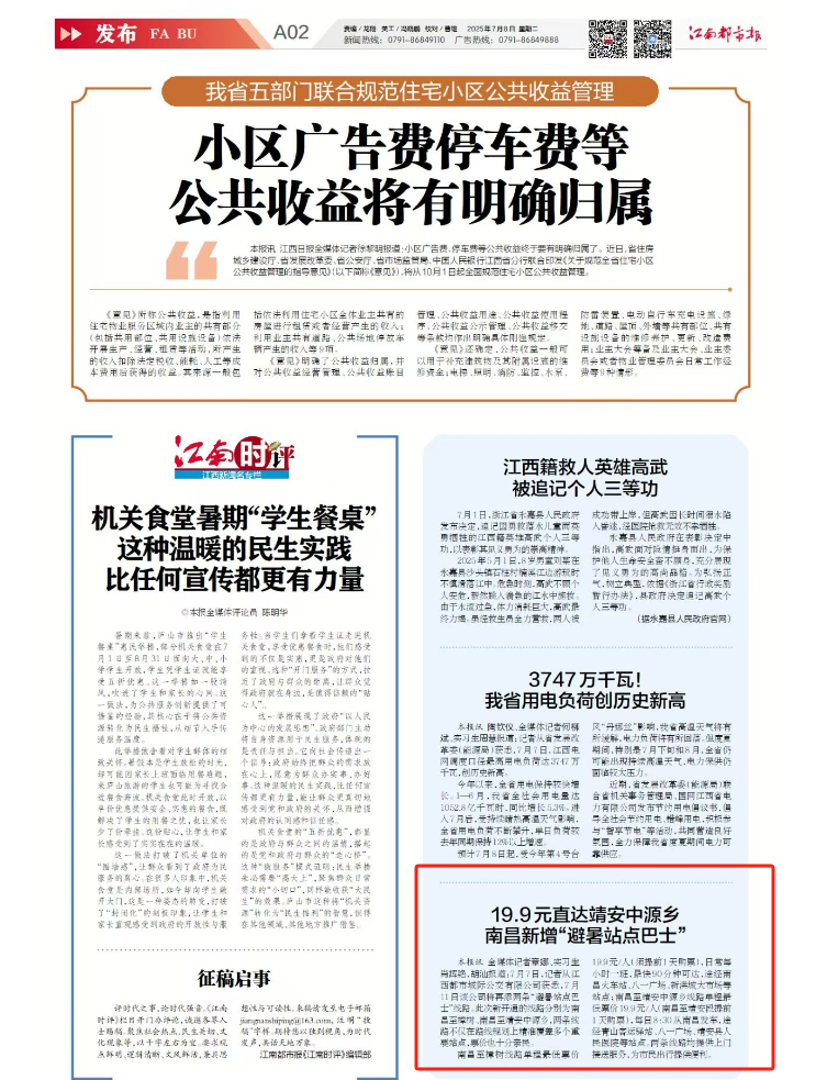 江西發(fā)布、大江新聞、江南都市報等媒體對江西長運開通南昌至樟樹、靖安中源鄉(xiāng)“站點巴士”進(jìn)行報道