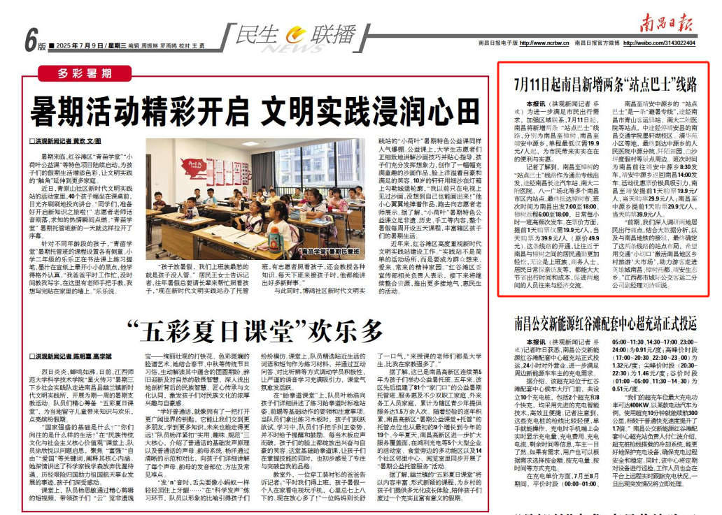 江西發(fā)布、大江新聞、江南都市報等媒體對江西長運開通南昌至樟樹、靖安中源鄉(xiāng)“站點巴士”進(jìn)行報道