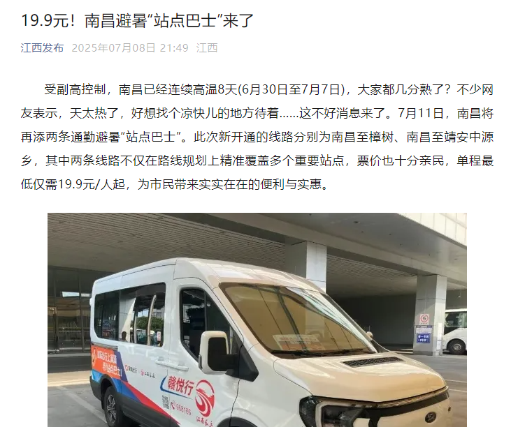 江西發(fā)布、大江新聞、江南都市報等媒體對江西長運開通南昌至樟樹、靖安中源鄉(xiāng)“站點巴士”進(jìn)行報道