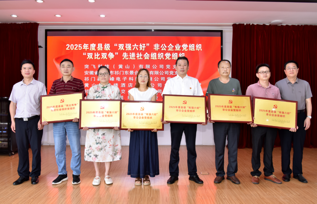 黃山長運：祁門公交黨支部榮獲“雙強六好” 榮譽稱號