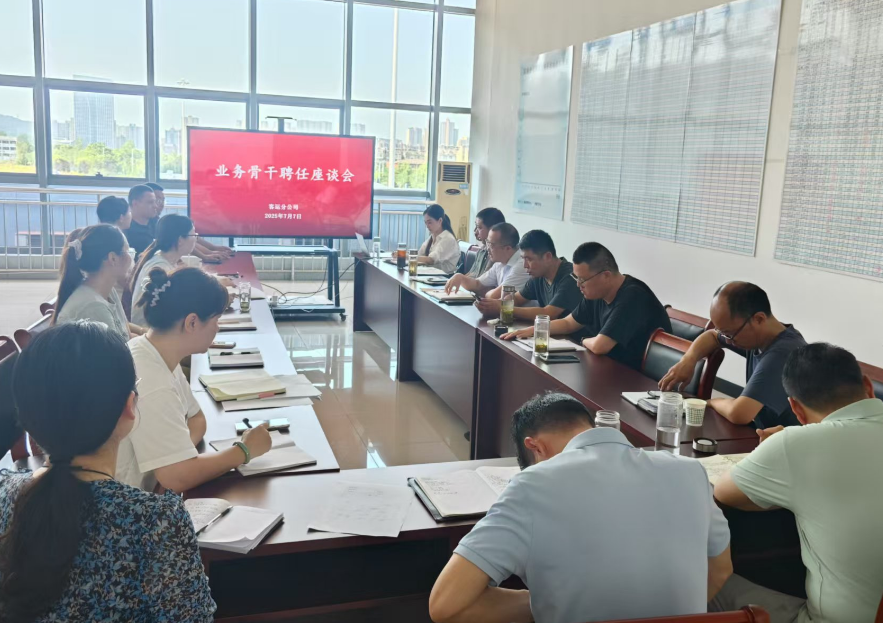 馬鞍山長(zhǎng)客 客運(yùn)分公司召開(kāi)開(kāi)業(yè)務(wù)骨干聘任座談會(huì)