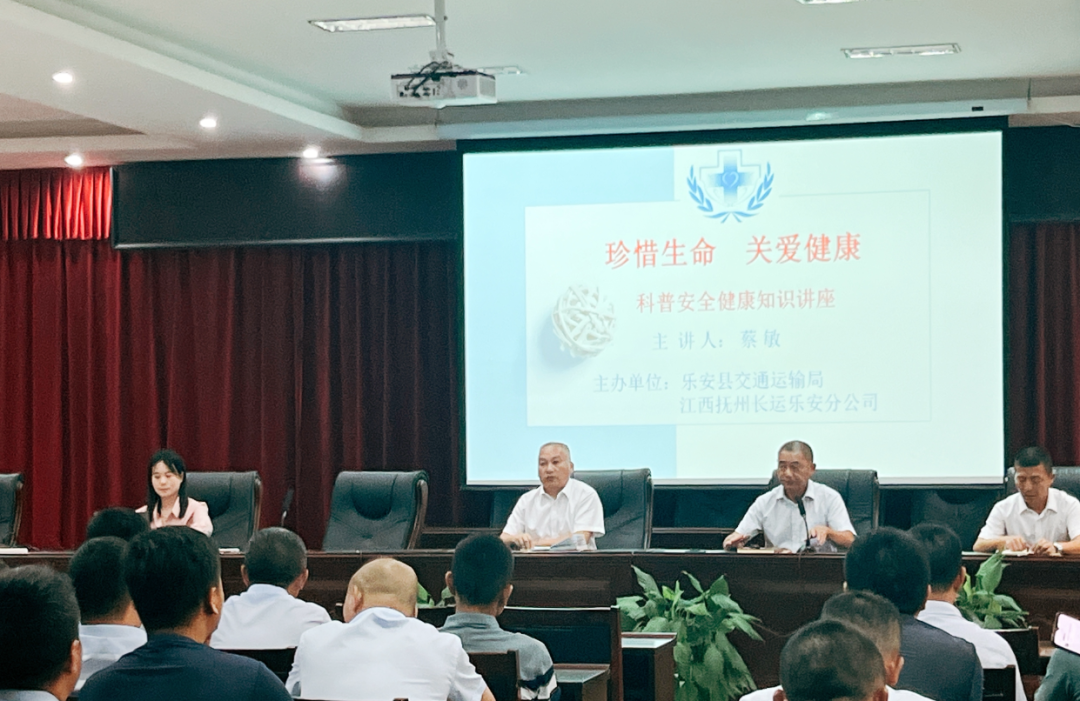 撫州長運 樂安分公司開展科普知識講座