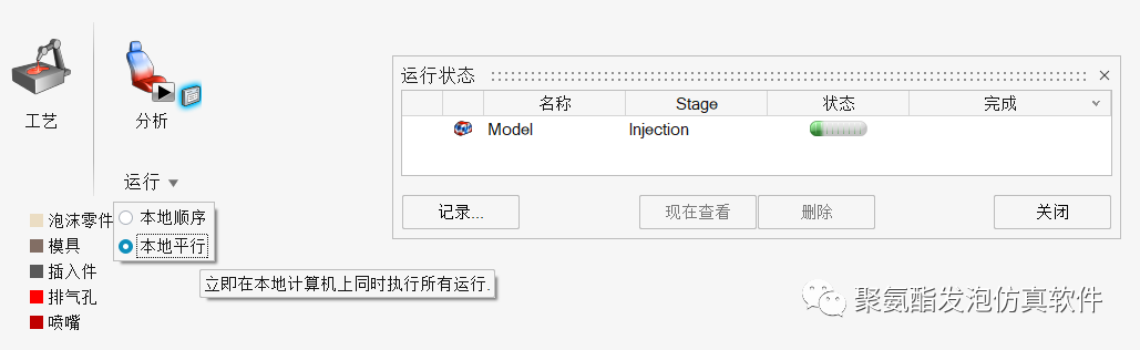 Inspire PolyFoam 2022新功能详解 Inspire PolyFoam 2022新功能详解