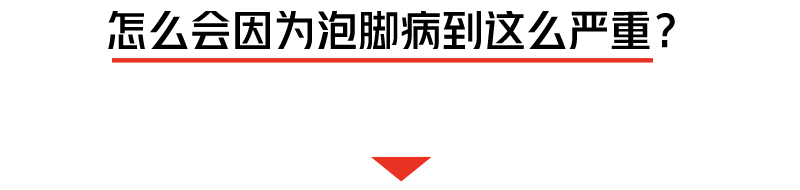 熱水泡腳差點截肢！醫生呼籲：這9類人千萬要注意！ 健康 第11張