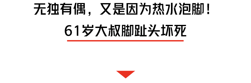 熱水泡腳差點截肢！醫生呼籲：這9類人千萬要注意！ 健康 第7張