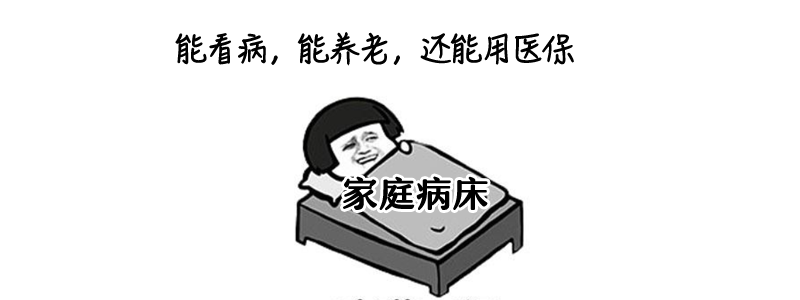 病床床档怎么写把病床“安”在家里！躺着也能看病......这项重磅医疗利好，深圳13类人可申请！_https://www.jmylbn.com_新闻资讯_第31张
