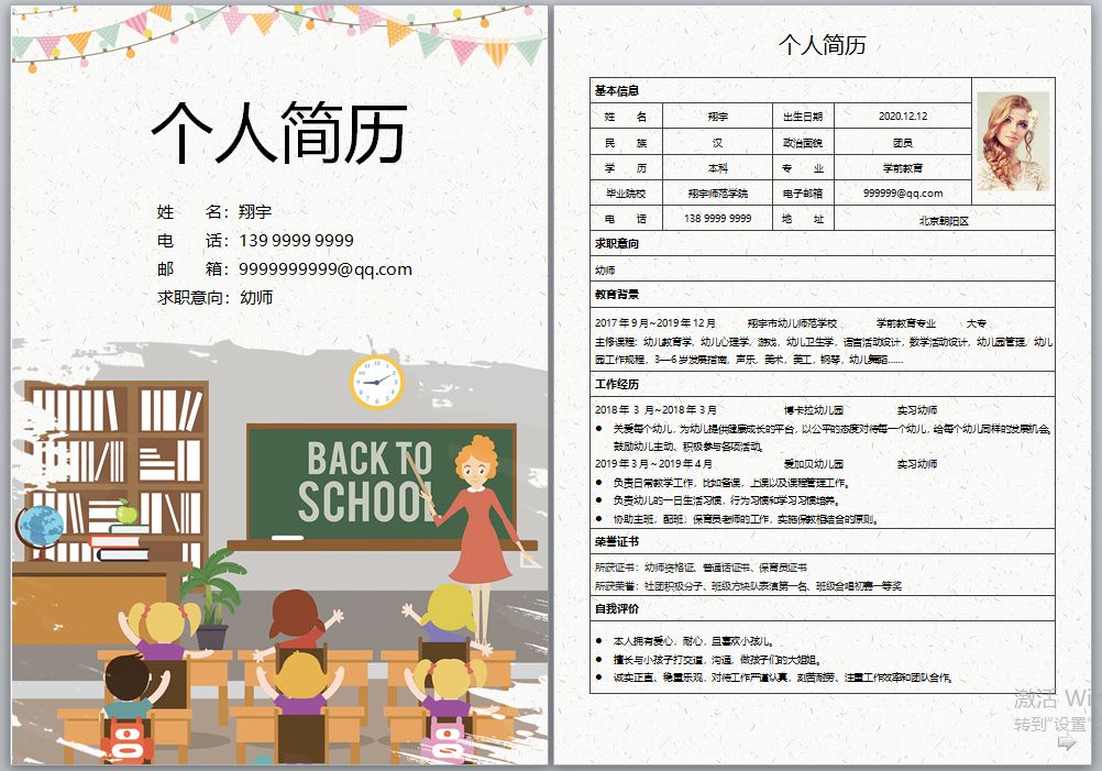 簡歷幼師求職必備幼兒教師簡歷模板電子版可編輯