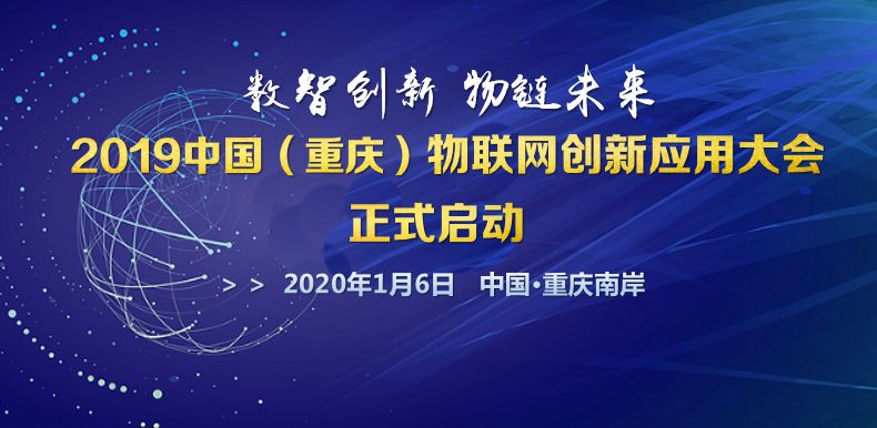 2019年重庆物联网十大应用案例评审圆满完成