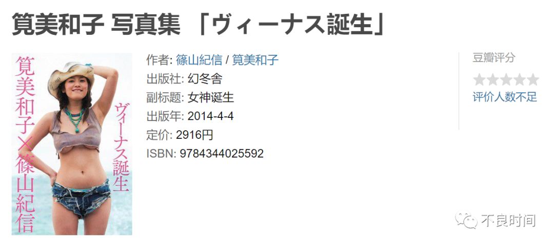 不定期写真 笕美和子 Amp 筱山纪信 不良时间 微信公众号文章阅读 Wemp