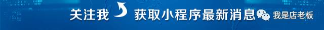 2018，微信小程序营销年