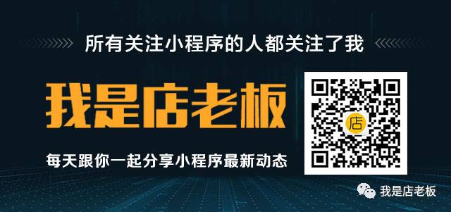 2018，微信小程序营销年