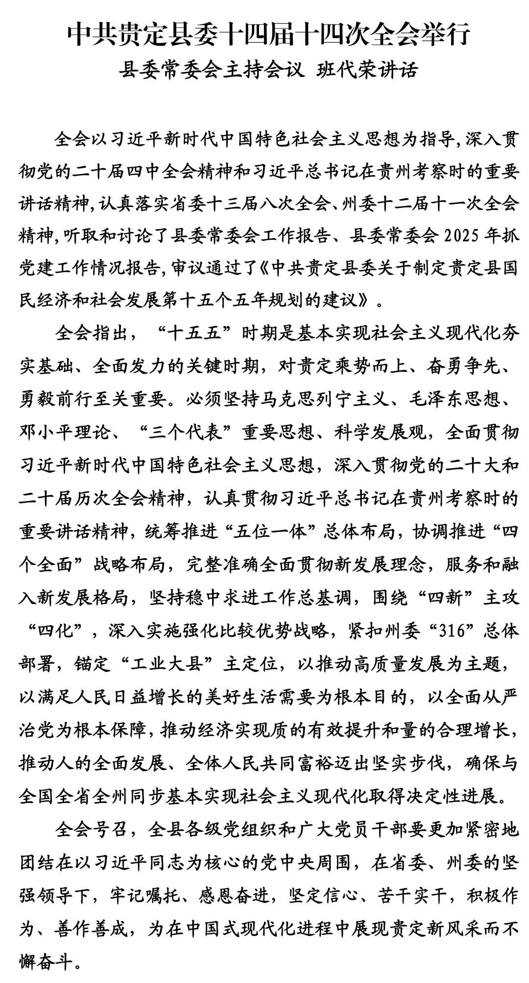 县委全会第一次会议_县委全会召开_
