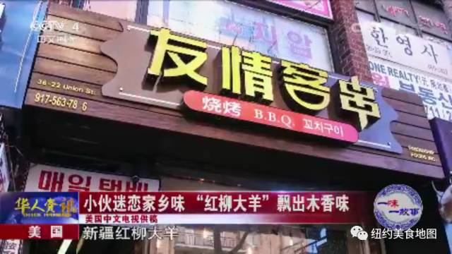 纽约美食地图 友情客串法拉盛撸串东北菜烧烤羊大串碳烤生蚝烤龙虾